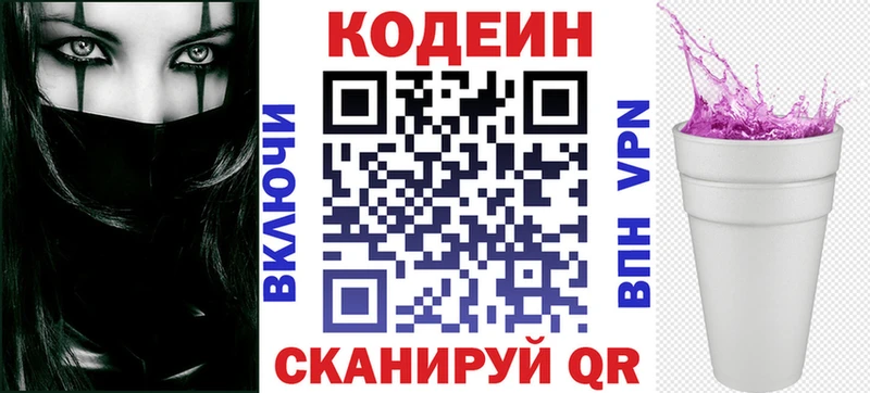Кодеин напиток Lean (лин)  MEGA рабочий сайт  Новочеркасск 